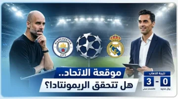 موعد مباراة إياب دوري أبطال أوروبا بين مانشستر سيتي وريال مدريد والقنوات الناقلة